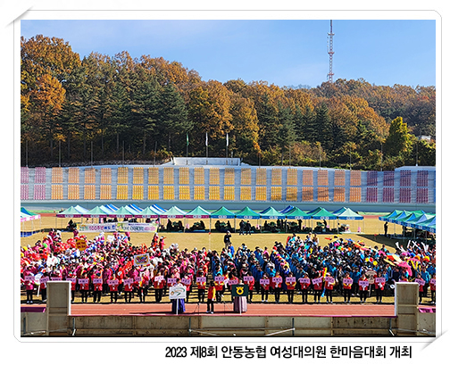 제8회 안동농협 여성대의원 한마음대회 개최 대표이미지