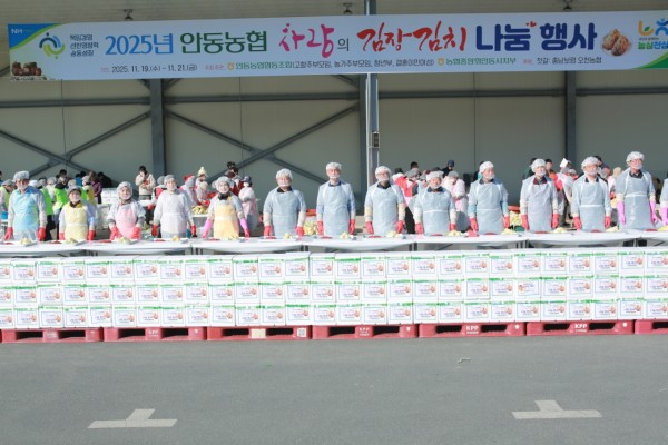 25년 안동농협 사랑의 김장김치 나눔 행사 대표이미지