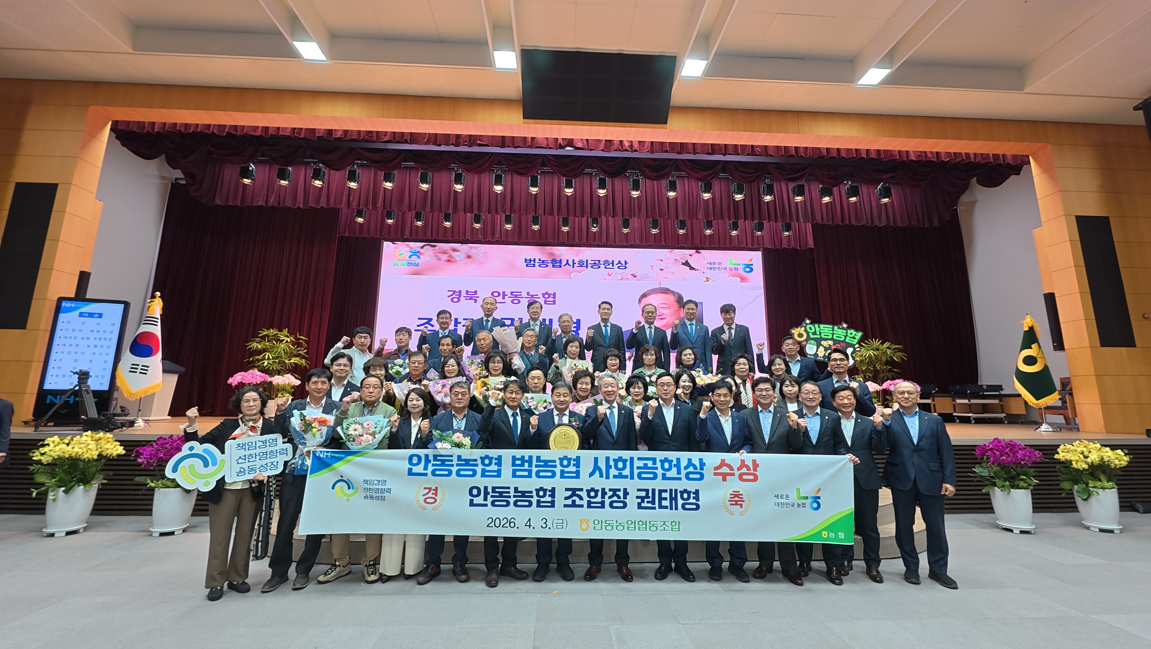 범농협 사회공헌상 수상 대표이미지